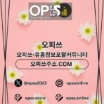 Foto del perfil de 동대문오피 출장안마사이트.COM 동대문OP