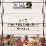 Foto del perfil de 신림오피 오피쓰.COM 신림OP